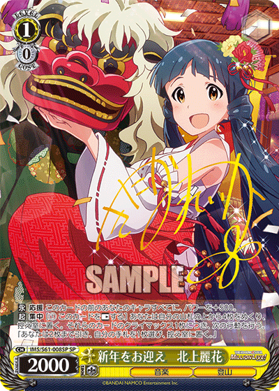 新年をお迎え　北上麗花シンネンヲオムカエ　キタカミレイカ