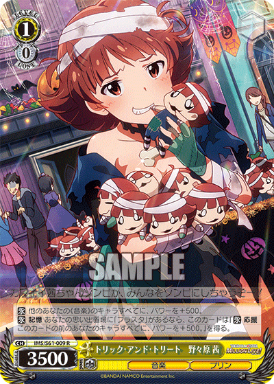 トリック・アンド・トリート　野々原 茜トリック・アンド・トリート　ノノハラ アカネ