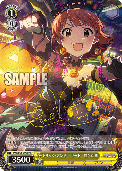 トリック・アンド・トリート　野々原 茜トリック・アンド・トリート　ノノハラ アカネ