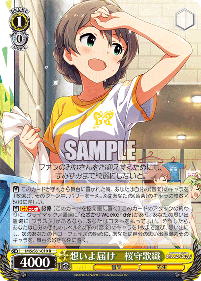 想いよ届け　桜守歌織オモイヨトドケ　サクラモリカオリ