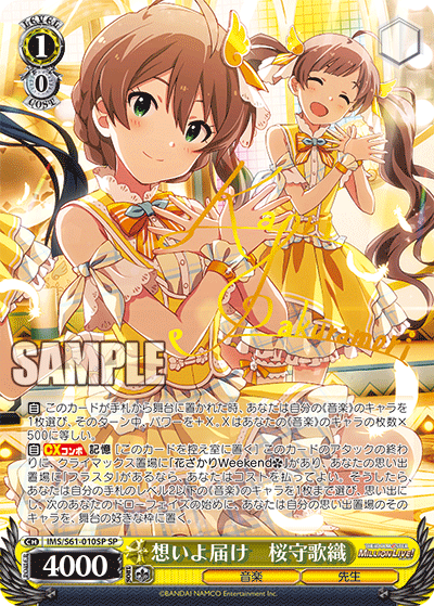 想いよ届け　桜守歌織オモイヨトドケ　サクラモリカオリ