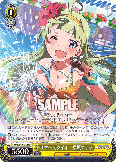 サマースタイル　島原エレナサマースタイル　シマバラエレナ