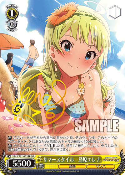 サマースタイル　島原エレナサマースタイル　シマバラエレナ