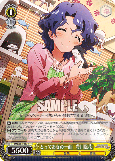 とっておきの一面　豊川風花トッテオキノイチメン　トヨカワフウカ