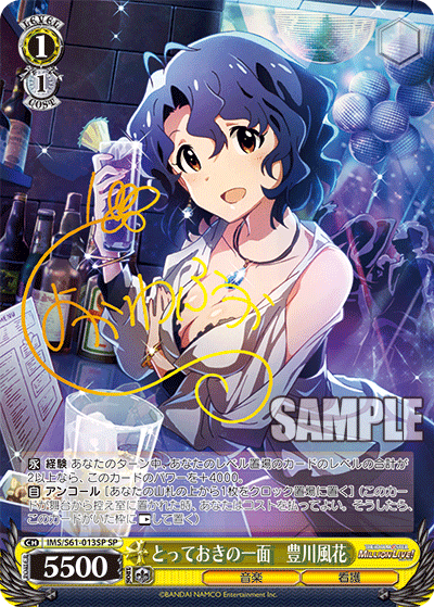 とっておきの一面　豊川風花トッテオキノイチメン　トヨカワフウカ