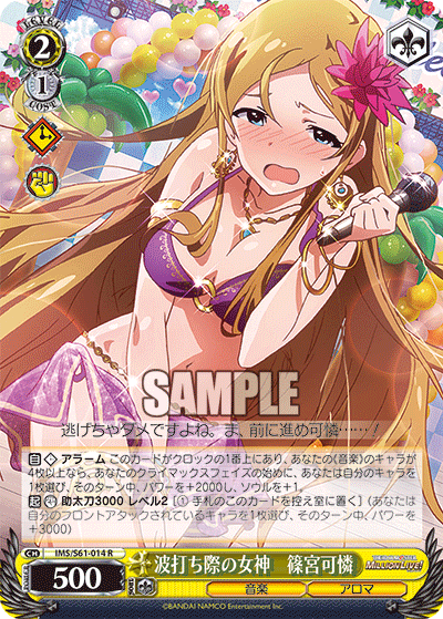 波打ち際の女神　篠宮可憐ナミウチギワノメガミ　シノミヤカレン