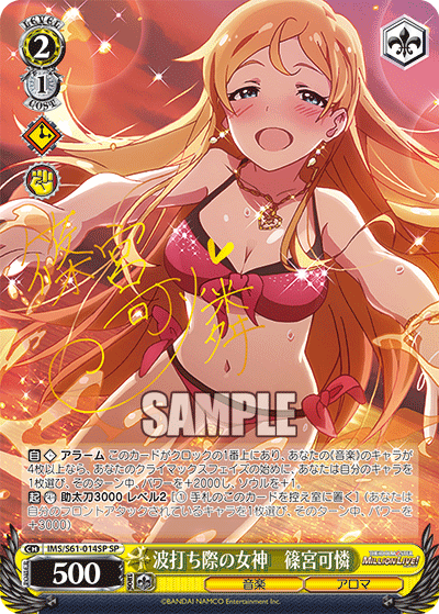 波打ち際の女神　篠宮可憐ナミウチギワノメガミ　シノミヤカレン