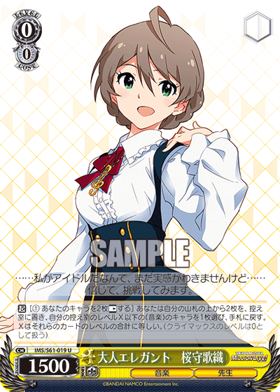 大人エレガント　桜守歌織オトナエレガント　サクラモリカオリ