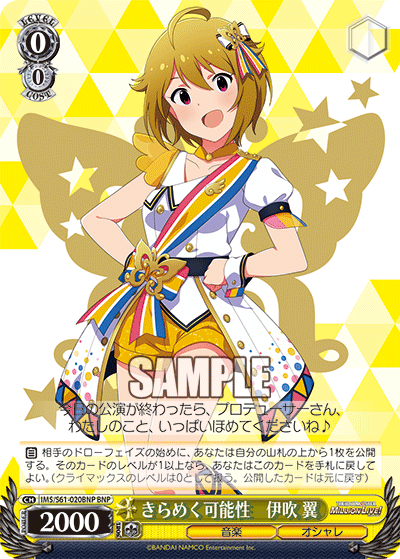 きらめく可能性　伊吹 翼キラメクカノウセイ　イブキ ツバサ