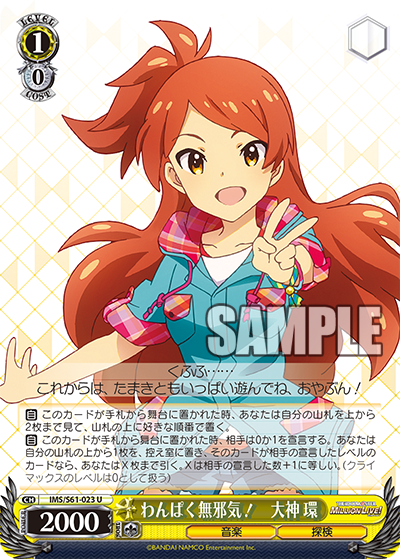 わんぱく無邪気！　大神 環ワンパクムジャキ！　オオガミ タマキ