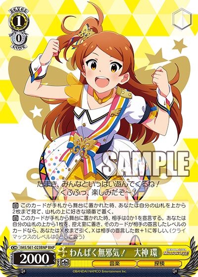 わんぱく無邪気！　大神 環ワンパクムジャキ！　オオガミ タマキ