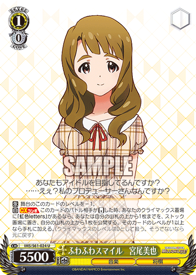 ふわふわスマイル　宮尾美也フワフワスマイル　ミヤオミヤ