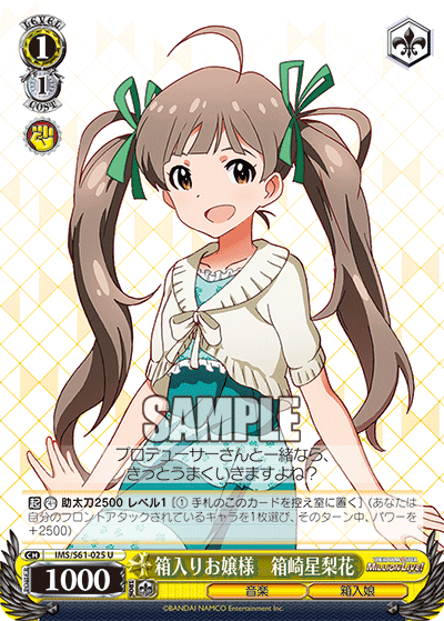 箱入りお嬢様　箱崎星梨花ハコイリオジョウサマ　ハコザキセリカ