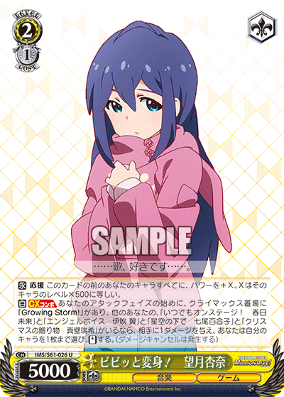 ビビッと変身！　望月杏奈ビビットヘンシン！　モチヅキアンナ