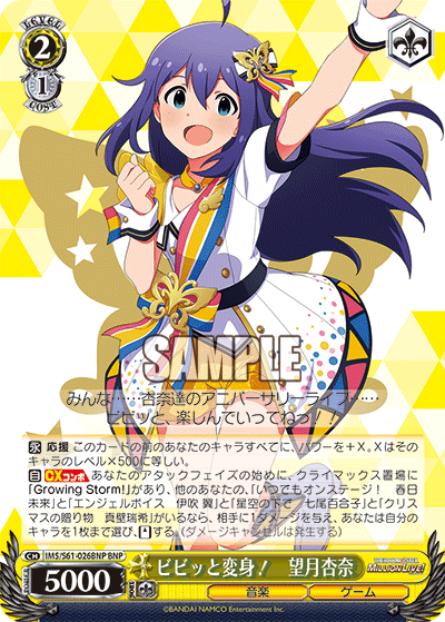 ビビッと変身！　望月杏奈ビビットヘンシン！　モチヅキアンナ