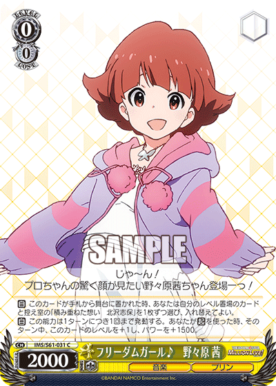 フリーダムガール♪　野々原 茜フリーダムガール　ノノハラ アカネ