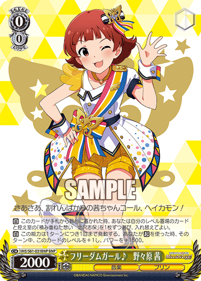 フリーダムガール♪　野々原 茜フリーダムガール　ノノハラ アカネ