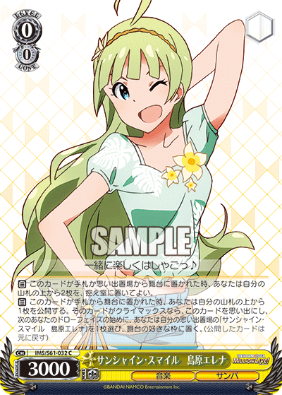 サンシャイン・スマイル　島原エレナサンシャイン・スマイル　シマバラエレナ