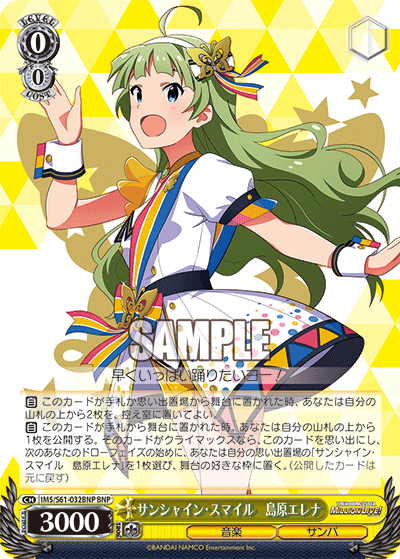 サンシャイン・スマイル　島原エレナサンシャイン・スマイル　シマバラエレナ