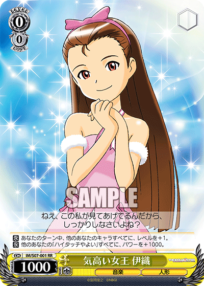 気高い女王 伊織ケダカイジョオウ イオリ