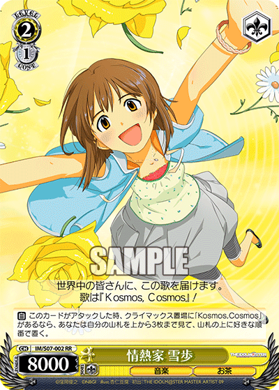 情熱家 雪歩ジョウネツカ ユキホ