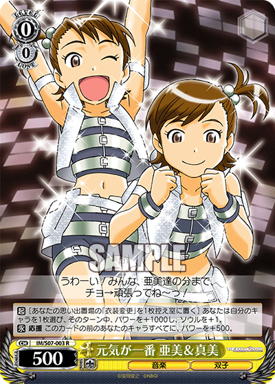 元気が一番 亜美＆真美ゲンキガイチバン アミ＆マミ