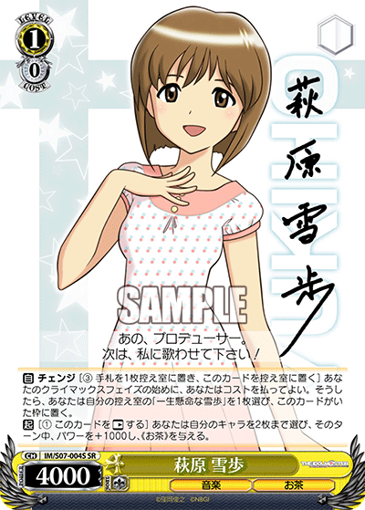 萩原 雪歩ハギワラ ユキホ