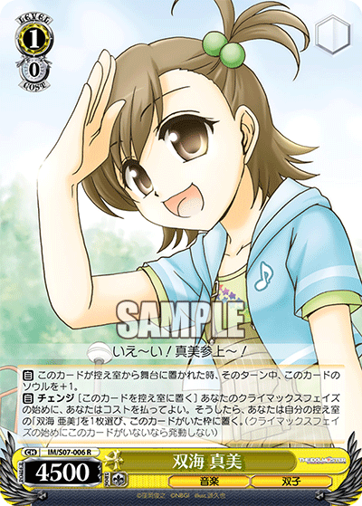 双海 真美フタミ マミ