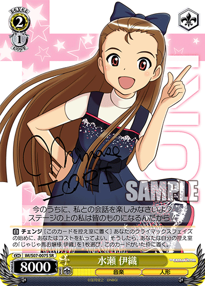 水瀬 伊織ミナセ イオリ