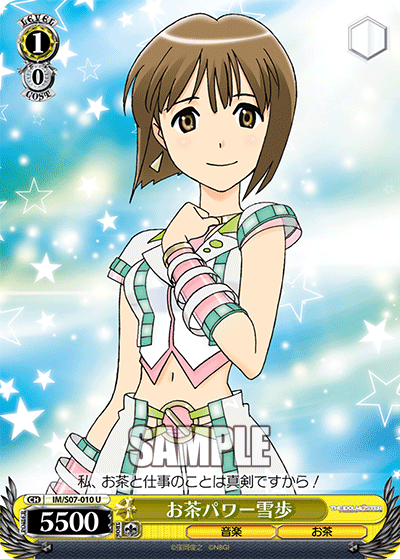 お茶パワー雪歩オチャパワーユキホ