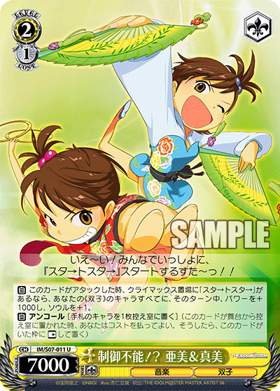 制御不能！？ 亜美＆真美セイギョフノウ！？ アミ＆マミ