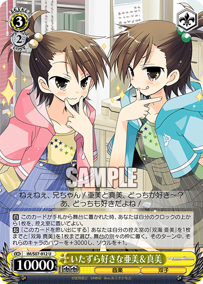 いたずら好きな亜美＆真美イタズラズキナアミ＆マミ