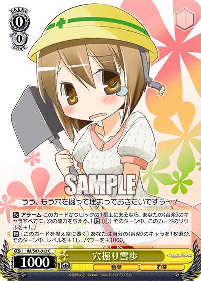 穴掘り雪歩アナホリユキホ