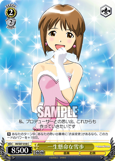 一生懸命な雪歩イッショウケンメイナユキホ