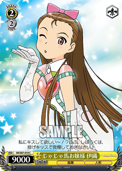 じゃじゃ馬お嬢様 伊織ジャジャウマオジョウサマ イオリ