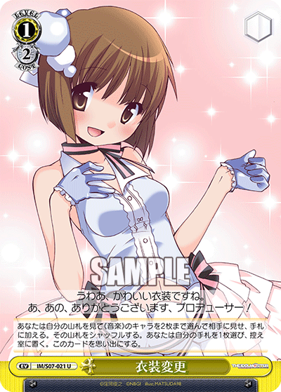 衣装変更イショウヘンコウ