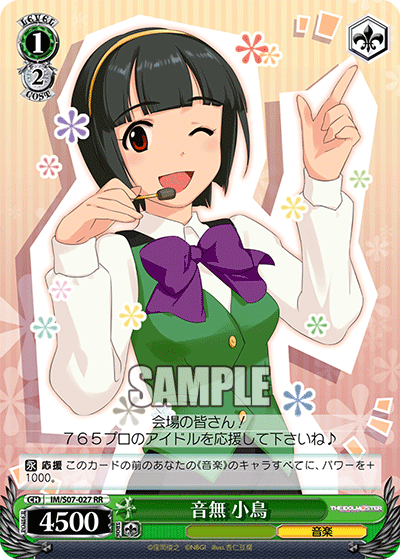 音無 小鳥オトナシ コトリ