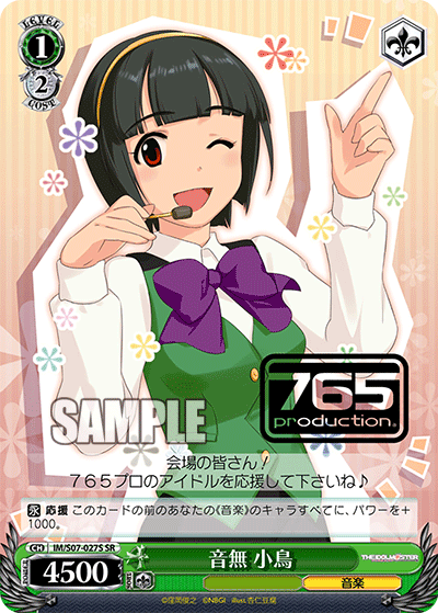 音無 小鳥オトナシ コトリ