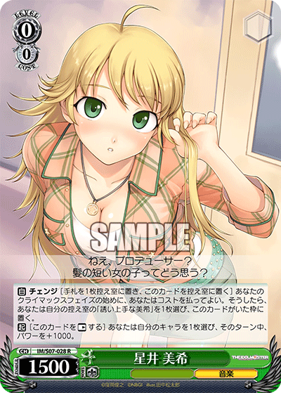 星井 美希ホシイ ミキ