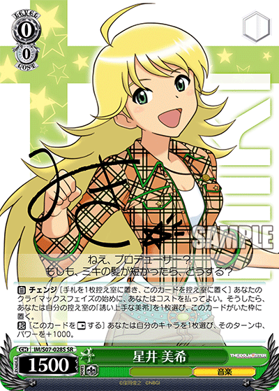 星井 美希ホシイ ミキ