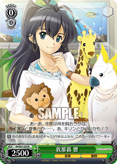 我那覇 響ガナハ ヒビキ