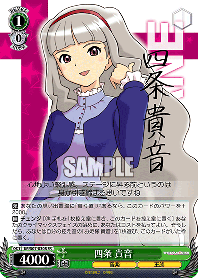 四条 貴音シジョウ タカネ