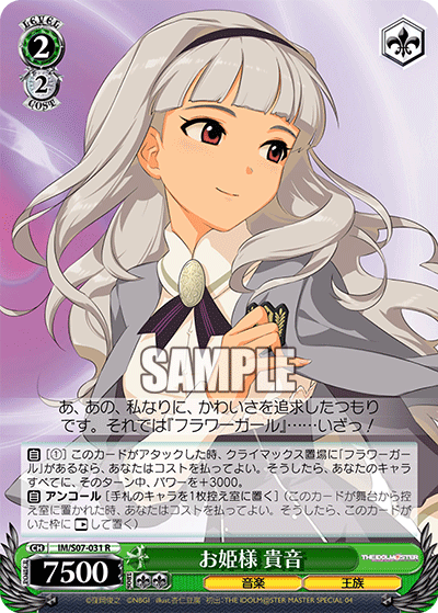 お姫様 貴音オヒメサマ タカネ