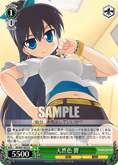 天然色 響テンネンショク ヒビキ