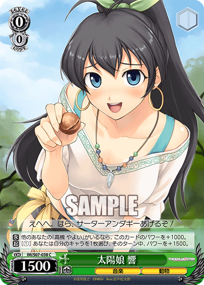 太陽娘 響タイヨウムスメ ヒビキ