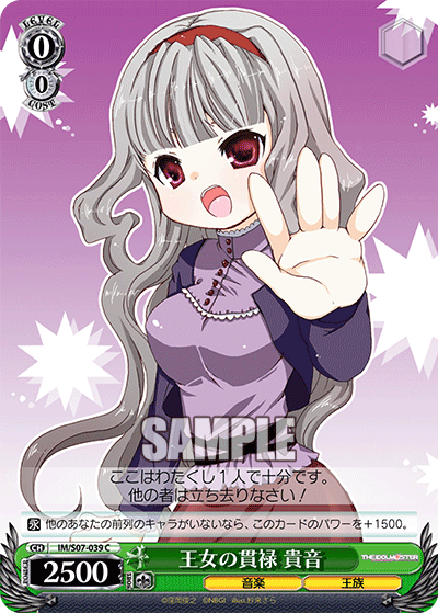 王女の貫録 貴音オウジョノカンロク タカネ