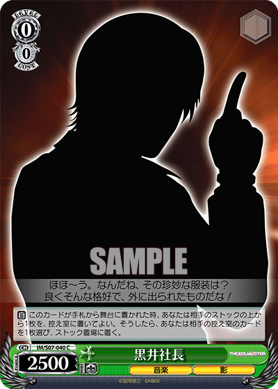 黒井社長クロイシャチョウ