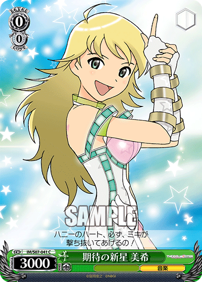 期待の新星 美希キタイノシンセイ ミキ