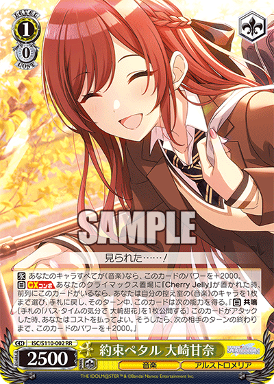 約束ペタル 大崎甘奈ヤクソクペタル オオサキアマナ