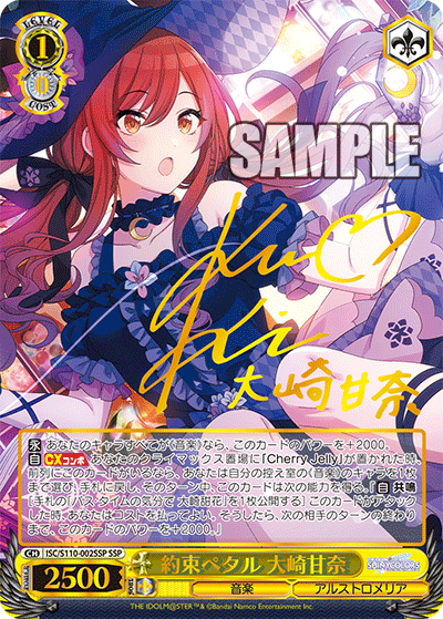 約束ペタル 大崎甘奈ヤクソクペタル オオサキアマナ